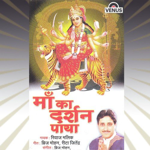 He Maa Meri - Riyaj Malik