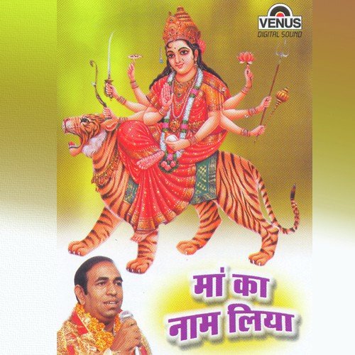 Ambe Rani Ka - Pushp Rangila