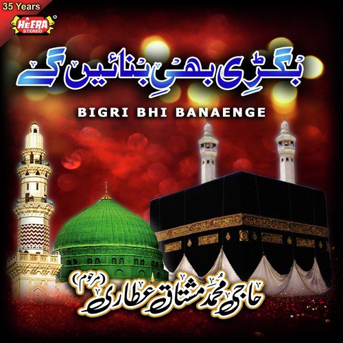 Hum Madine Se Allah Kyon Aa Gaye - Muhammad Mushtaq Qadri Attari