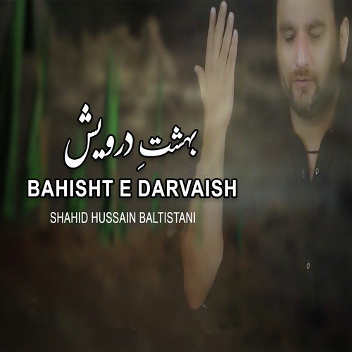 Ya Rasool Allah Ya Habib Allah - Shahid Hussain Baltistani
