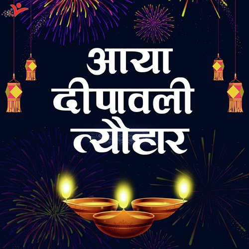 Aayi Aayi Re Diwali - Various Artists