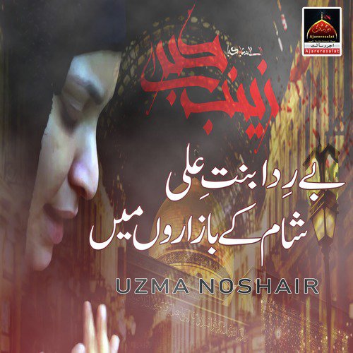 Berida Binte Ali Sham Kay Bazaroun Mein - Uzma Noshair