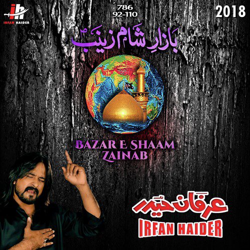 Bazar E Shaam Zainab - Irfan Haider
