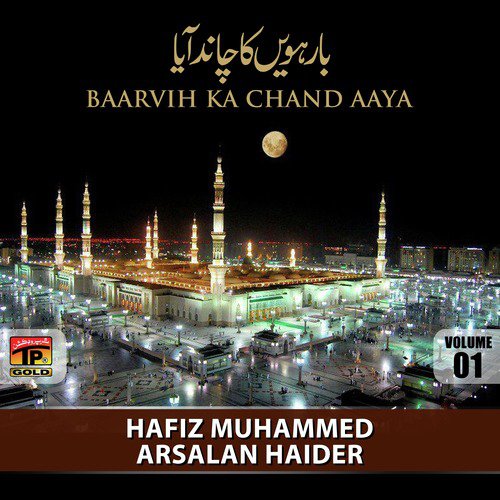 Chamka Mah E Noor Ka Hilal - Hafiz Muhammed Arsalan Haider