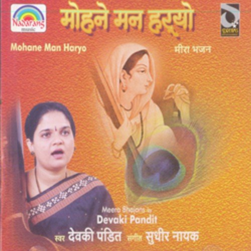 Bhai Haun Bavari - Devaki Pandit