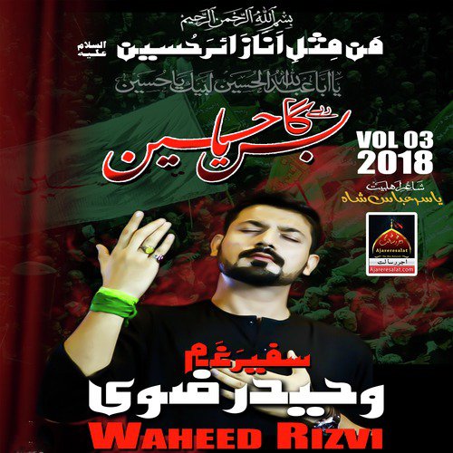 Aey Mere Hussain AS Aja - Waheed Rizvi
