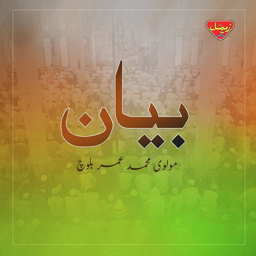Hazrat Imam Hassan, Pt. 5 - Molvi Muhammad Umar Baloch