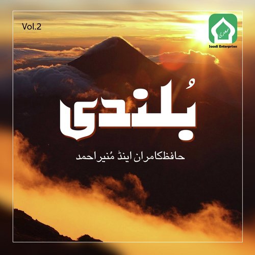 Mera Huzaifa - Various Artists