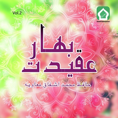 Ujaly Mein Andehray Ka - Hafiz Muhammad Ishfaq Muaviya