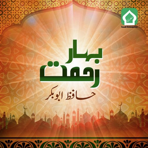 Madina Mera Watan - Hafiz Abu Bakar