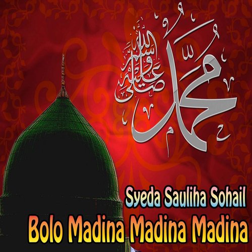 Ja Raha Hai Ramzan Ka Maheena - Syeda Sauliha Sohail