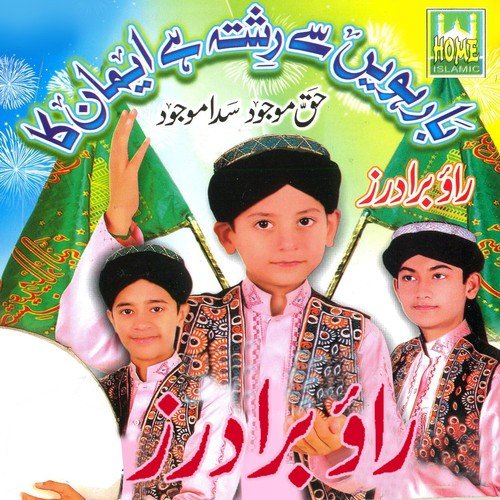 Barhvi Se Rishta - Rao Brothers