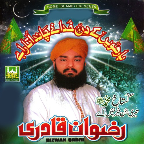 Ishq Phiraye Gali Gali - Rizwan Qadri