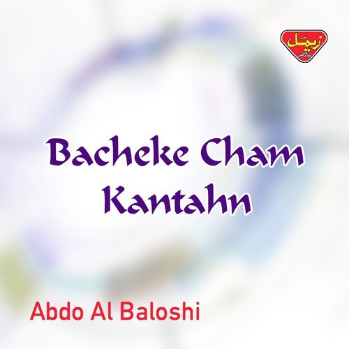 Touba Touba - Abdo Al Baloshi