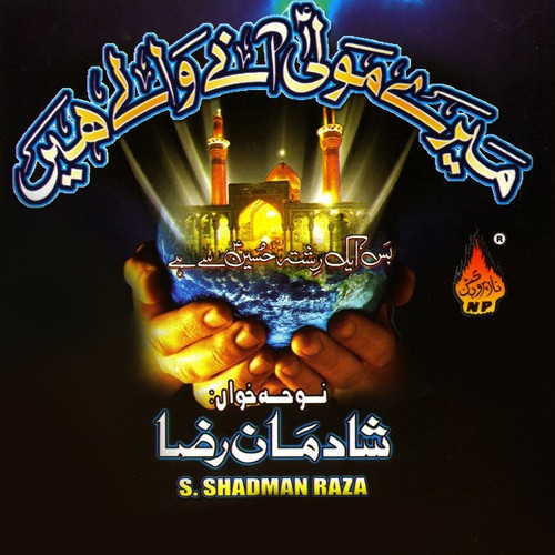 Baba Ab To Ajao - S. Shadman Raza