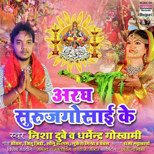 Amar Rahe Piyawa Hamar - Nisha Dubey