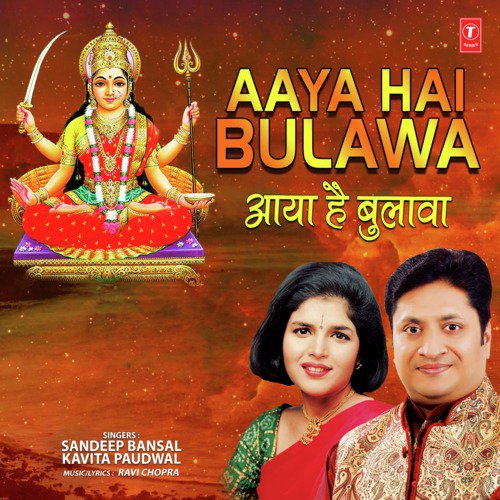 Aaya Hai Bulawa - Kavita Paudwal, Sandeep Bansal