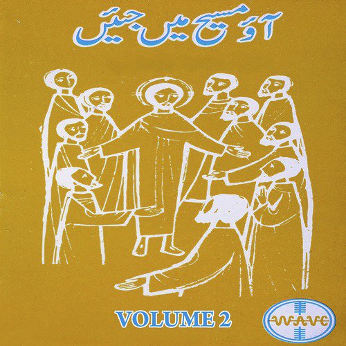 Eucharist Ek Qurbani Hai - Cecil Paul, Robinson Benjamin, Anitta Khan