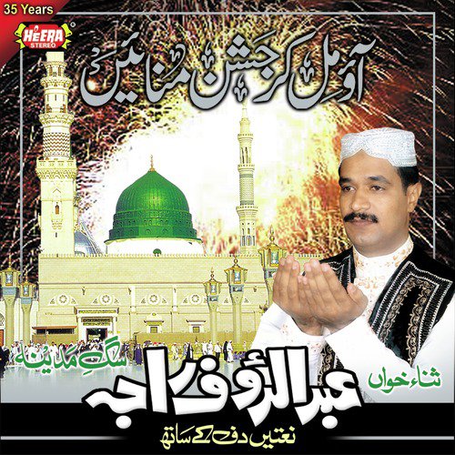 Aao Mil Kar Jashan Manaye - Abdur Rauf Raja