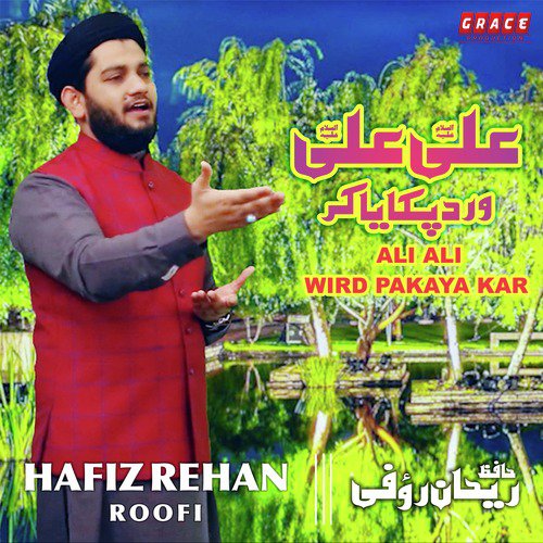 Ali Ali Wird Pakaya Kar - Hafiz Rehan Roofi