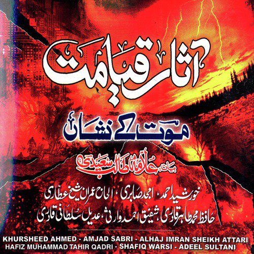 Tu Akela Jaye Ga - Various Artists