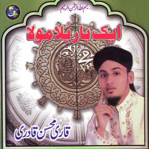 Teri Shaan - Qari Mohsin Qadri