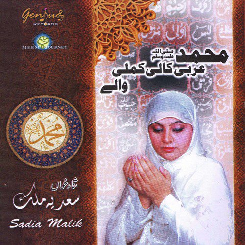 Mehshar Main Dikha Dey - Sadia Malik