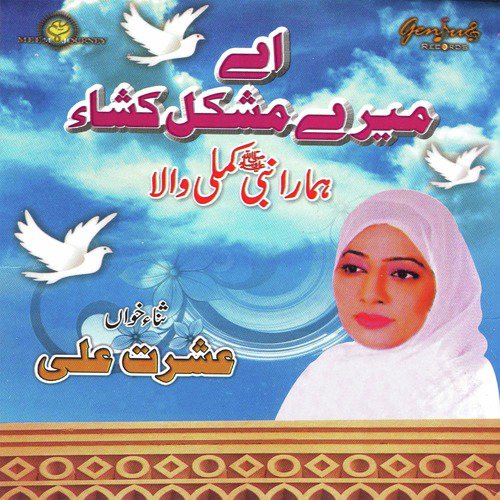 Allah Jalle Jalah - Ishrat Ali