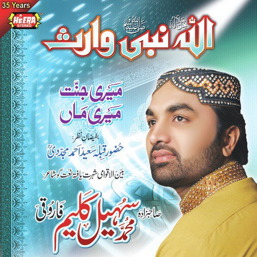 Mere Khayaln De Vich Madina - Sohail Kaleem Farooqi
