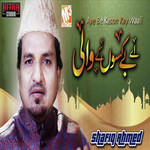 Aye Be Kason Kay Waali - Shafiq Ahmed