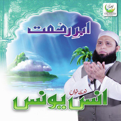 Maa Ki Shaan - Anas Younus