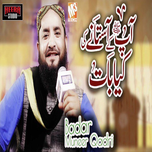 Aap Ke Aastane Ki Kiya Baat Hai - Badar Muneer Qadri