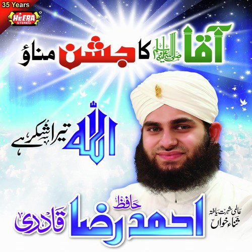 Aaqa Ka Jashan Manao - Hafiz Ahmed Raza Qadri