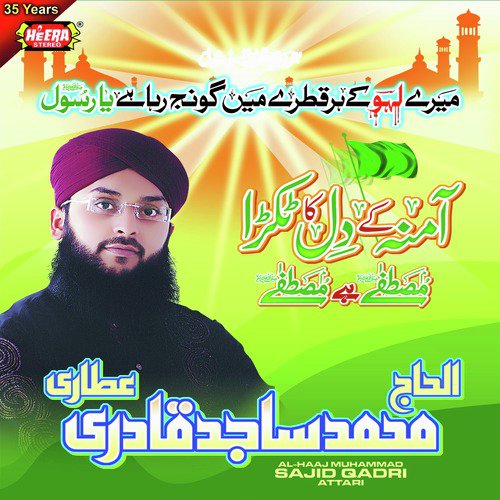 Ashab E Muhammad - Al-Haaj Muhammad Sajid Qadri Attari
