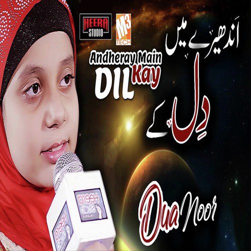 Andheray Main Dil Kay - Dua Noor