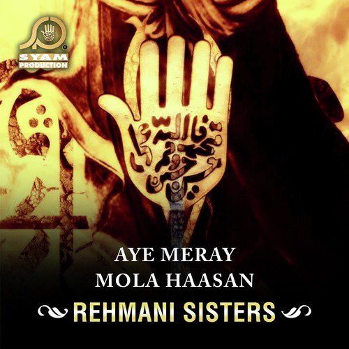 Ay Karbala - Rehmani Sisters