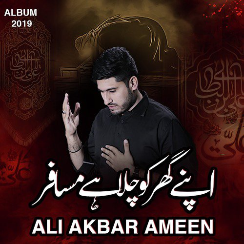 Apnay Ghar Ko Chala Hai Musafir - Ali Akbar Ameen