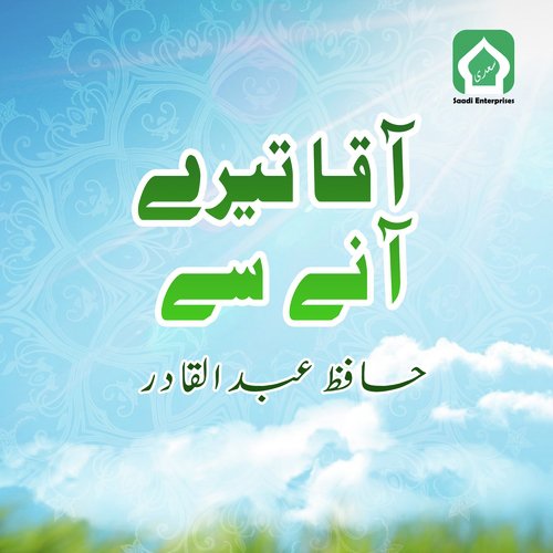 Aaqa Tere Aane Se - Hafiz Abdul Qadir