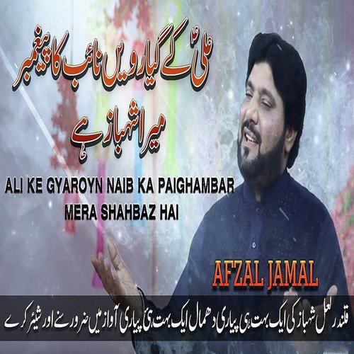 Ali Ke Gyaroyn Naib Ka Paighambar Mera Shahbaz Hai - Afzal Jamal