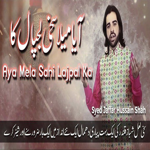 Aya Mela Sahi Lajpal Ka - Syed Jaffar Hussain Shah