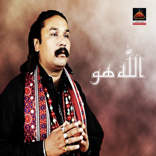 Allah Hoo Allah Hoo - Sain Ghulam Meeran
