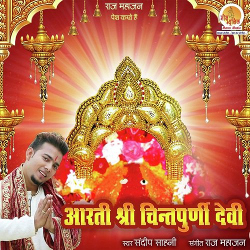 Aarti Shri Chintpurni Devi - Sandeep Sahani