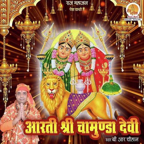 Aarti Shri Chamunda Devi - B.R Chauhan