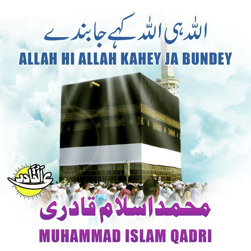 Zikr E Sarwar Main Mujhay - Muhammad Islam Qadri