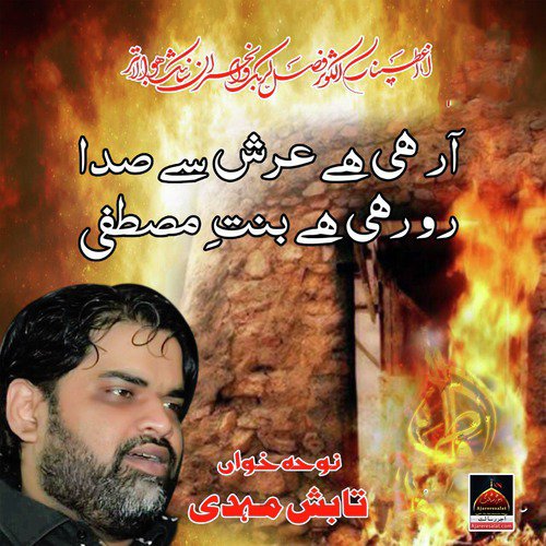 Aa Rahi Hai Arsh Se Sada - Tabish Mehdi