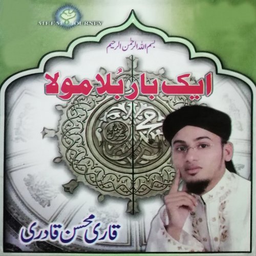 Aik Baar Bula Maula - Qari Mohsin Qadri