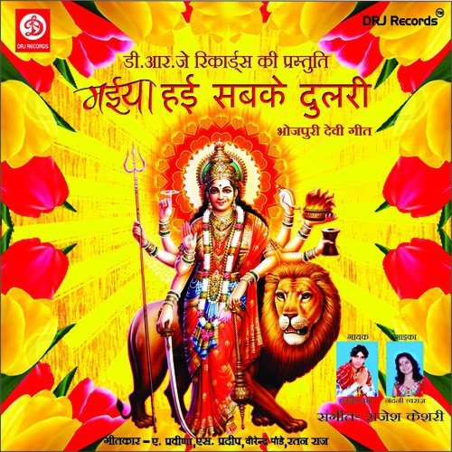 Mai Godia Utha Ke - Various Artists