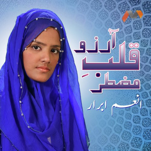Aarzoo Qalb E Muztar Ki Yaaro - Anum Abrar