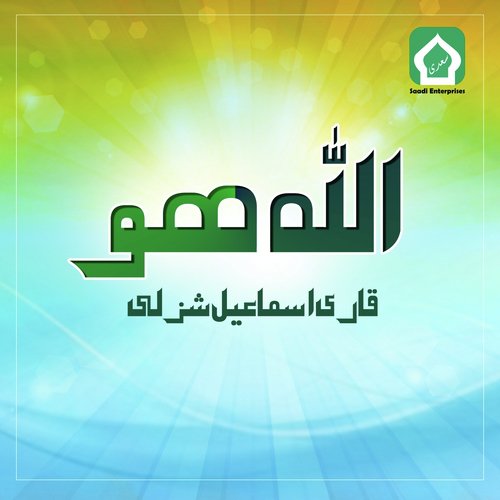 Allah Hu - Qari Ismail Shazli