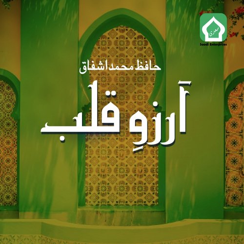 Mae Madene Ki - Hafiz Muhammad Ashfaq